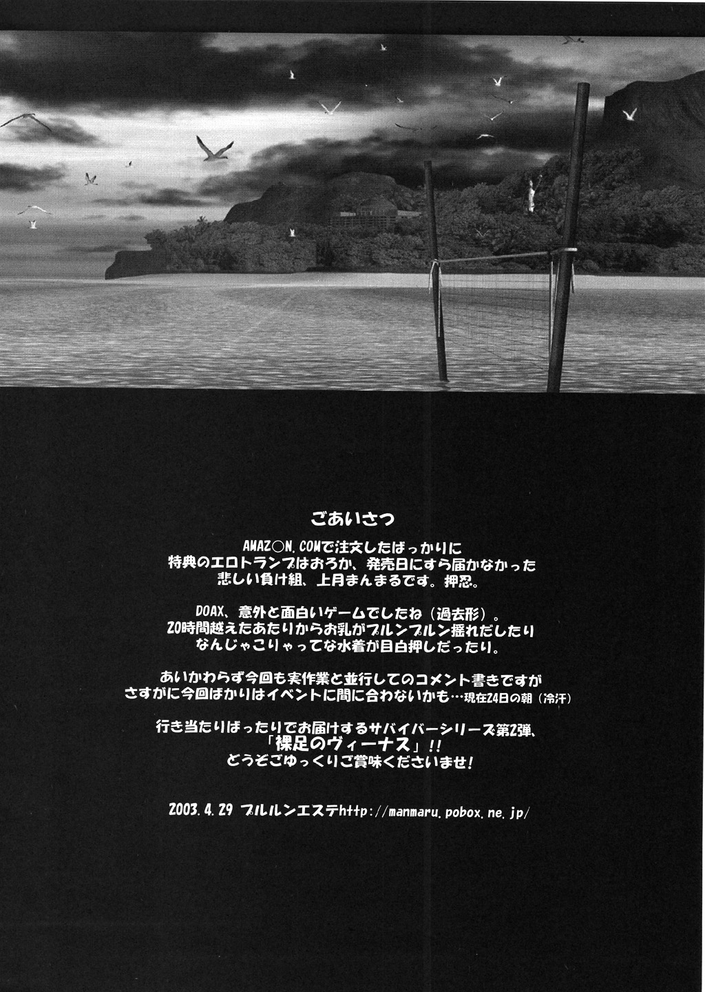 SURVIVOR 2nd!! ~Hadashi no Venus~ page 3 full