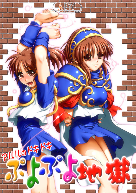 Aruru no DokiDoki PuyoPuyo Jigoku page 1 full
