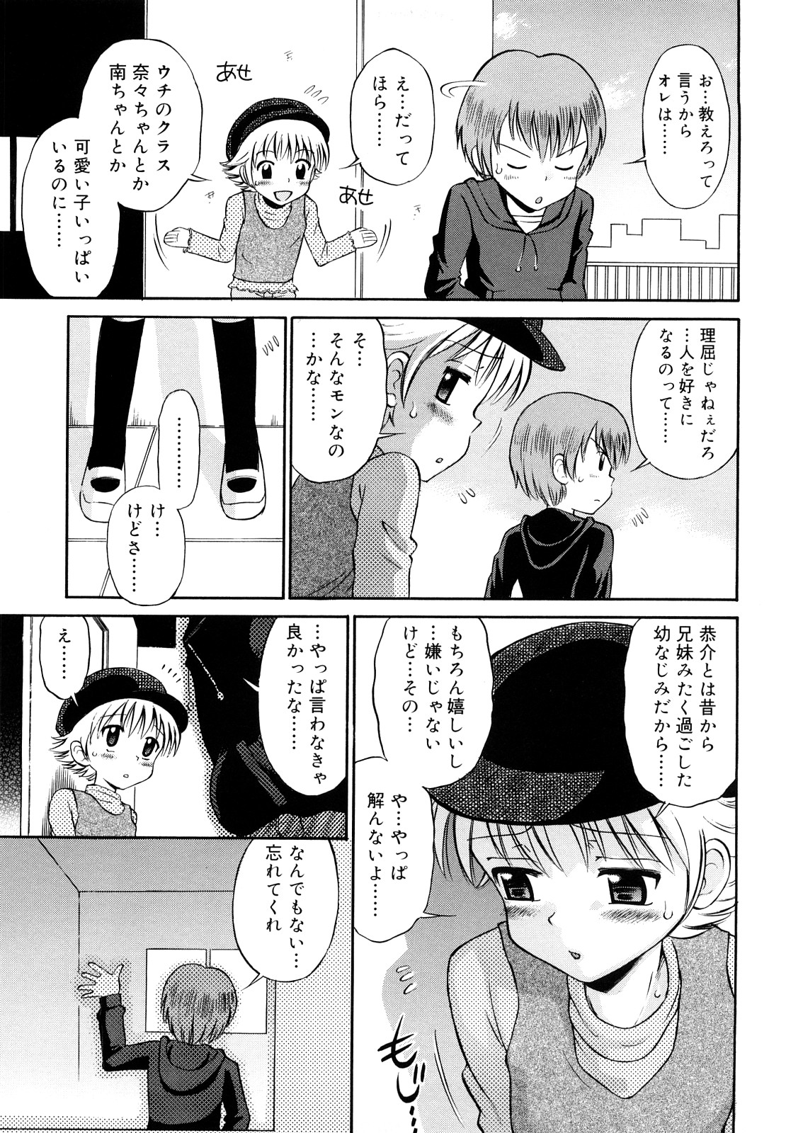 Koibito Gokko page 8 full