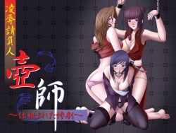 Ryoujoku Ukeoinin Tsuboshi ~Shikumareta Sangeki~