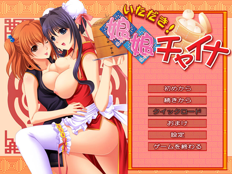 Itadaki! Nyannyan China page 1 full