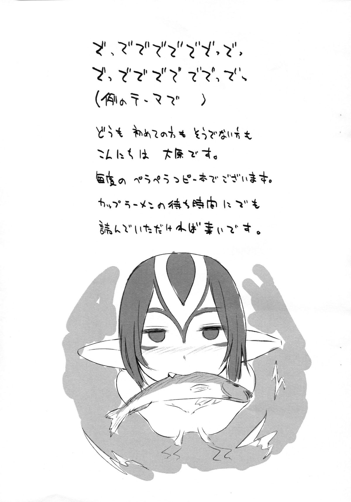 Suiyou Doudeshou page 2 full