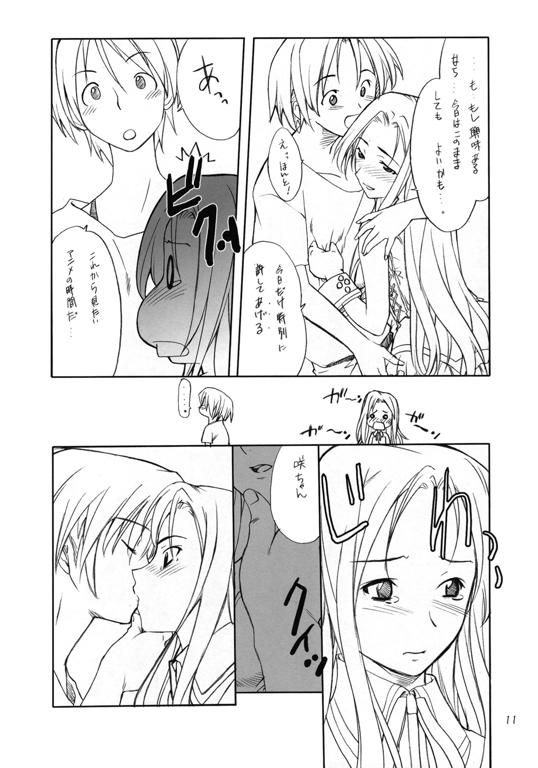 Cosplay COMPLEX page 10 full