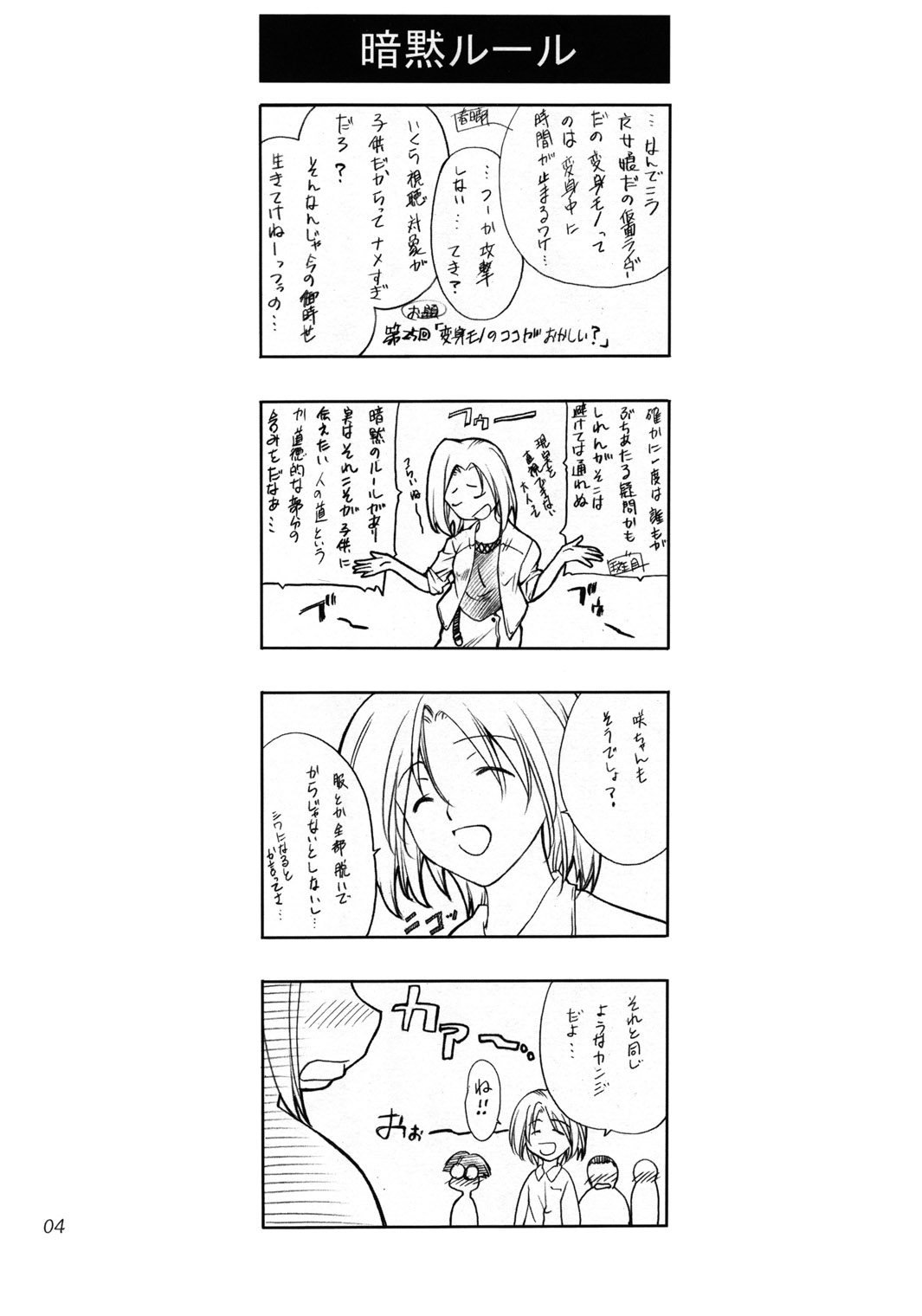 Cosplay COMPLEX page 3 full