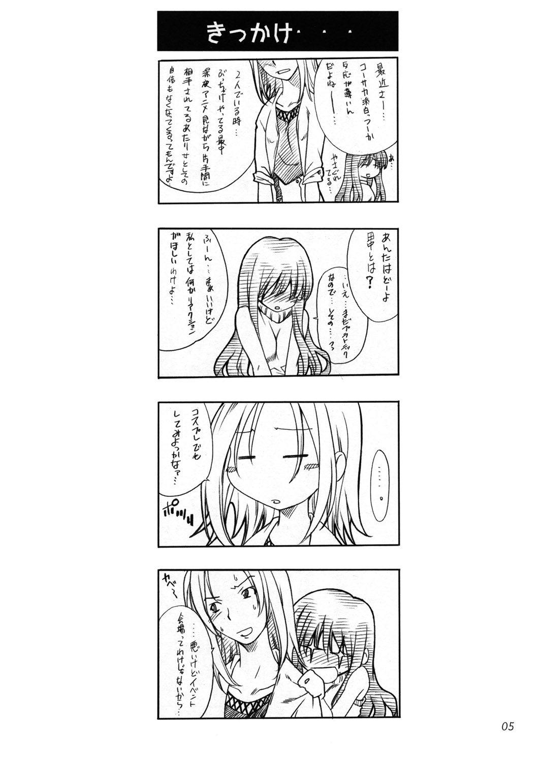Cosplay COMPLEX page 4 full