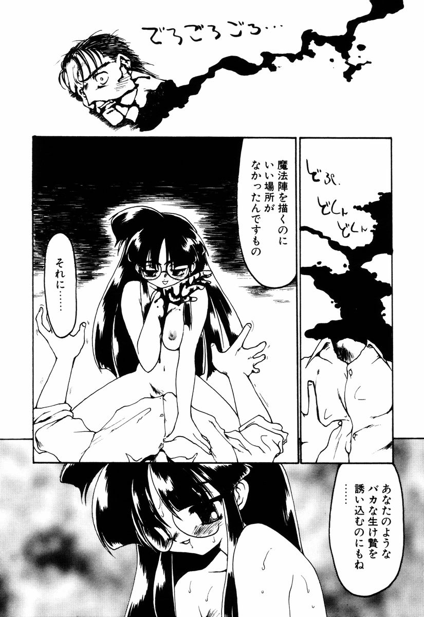 Matou Kitan ZANKAN! 4 - Jinma Shuuen Hen page 10 full
