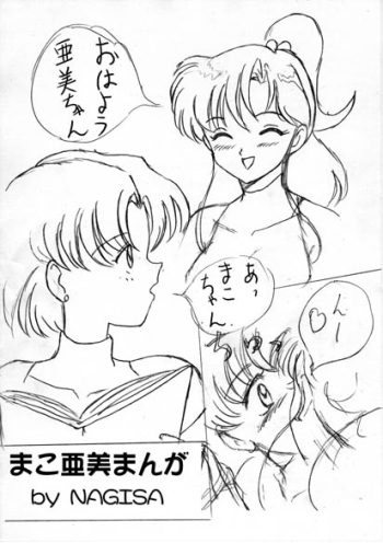 Mako Ami Manga cover