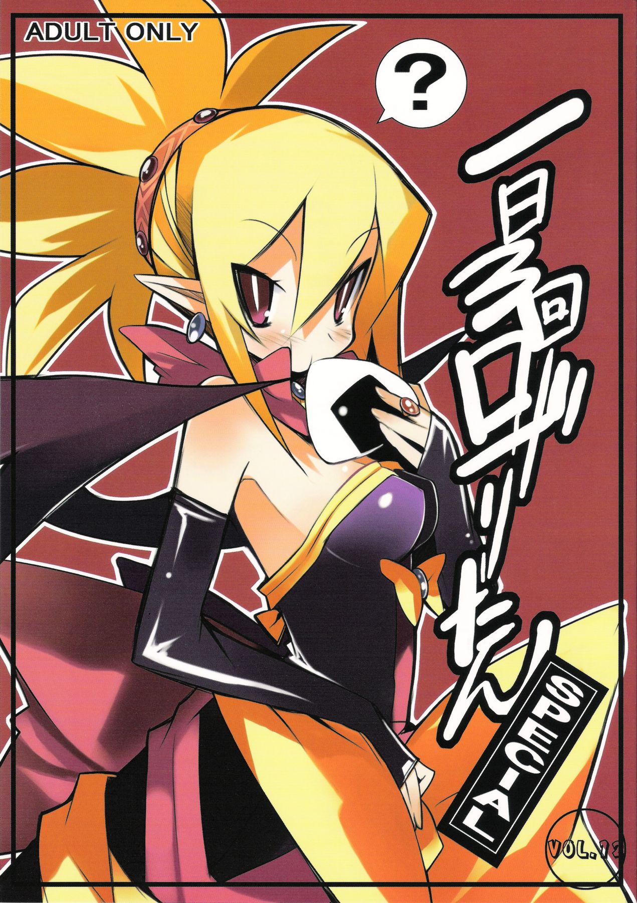 Ichi Nichi 3 Kai Rozari-tan SPECIAL page 1 full