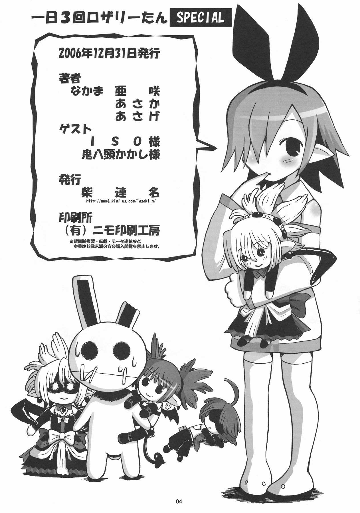Ichi Nichi 3 Kai Rozari-tan SPECIAL page 4 full