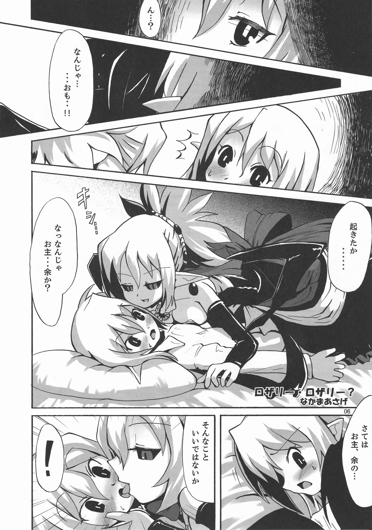 Ichi Nichi 3 Kai Rozari-tan SPECIAL page 6 full