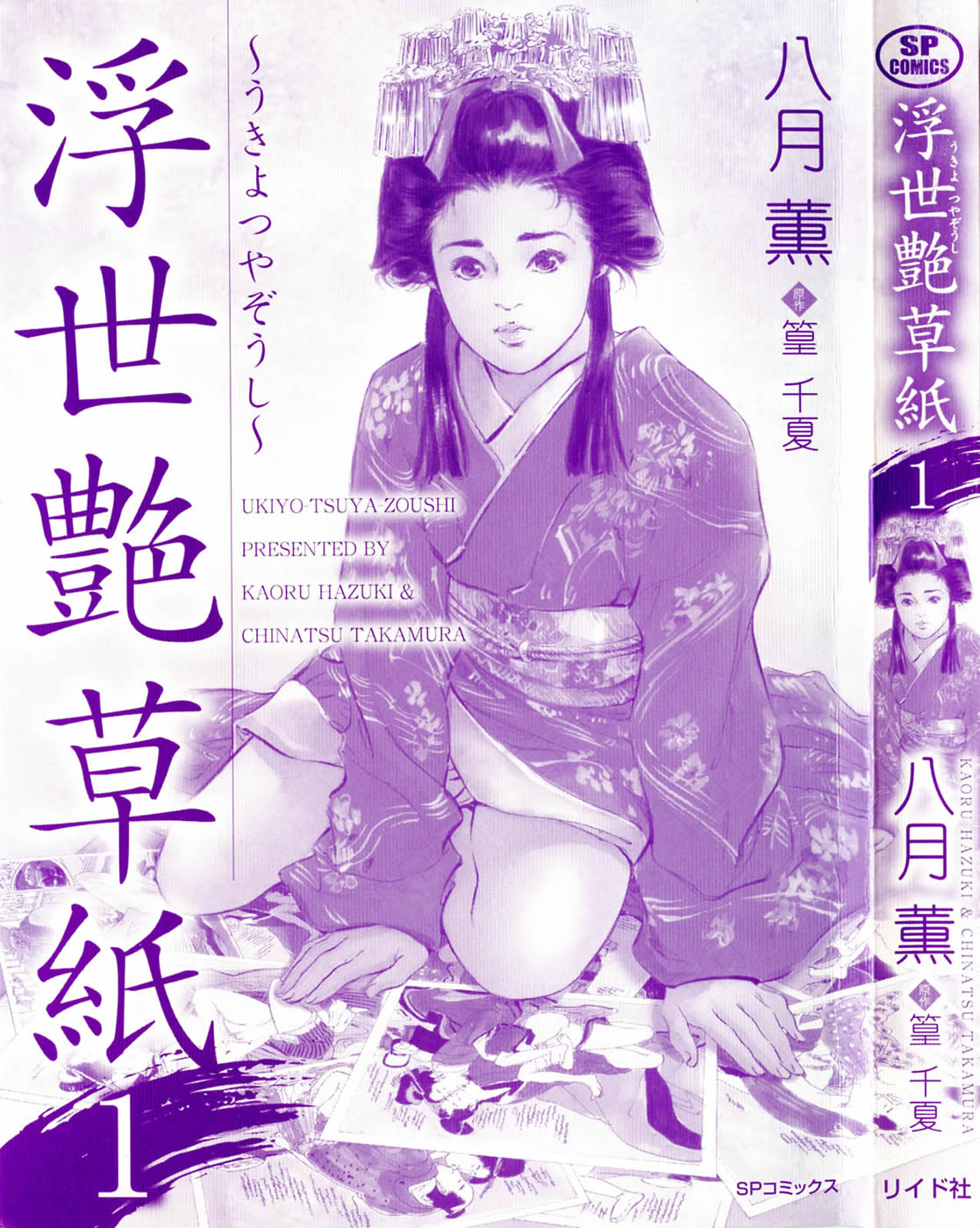Ukiyo Tsuya Zoushi 1 Ch. 1 page 3 full