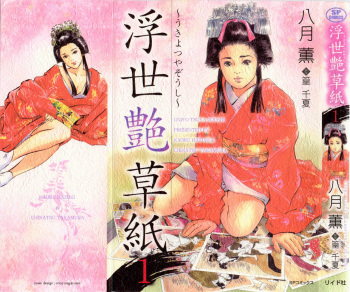 Ukiyo Tsuya Zoushi 1 Ch. 1 cover