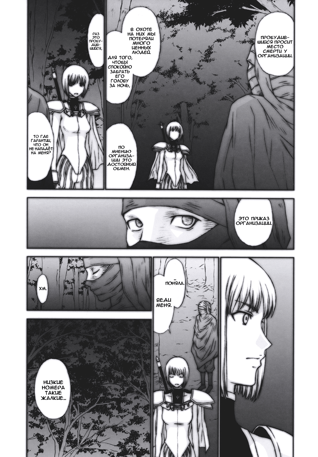Doukoku no Ori page 3 full