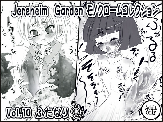 Jereheim Garden Monochrome Collection Vol. 10 Futanari page 1 full