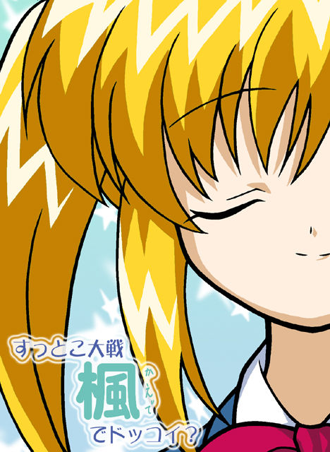 Happy Lucky Onegai “Kosuzu” / Suttoko Taisen “Kaede” de Dokkoi? page 1 full