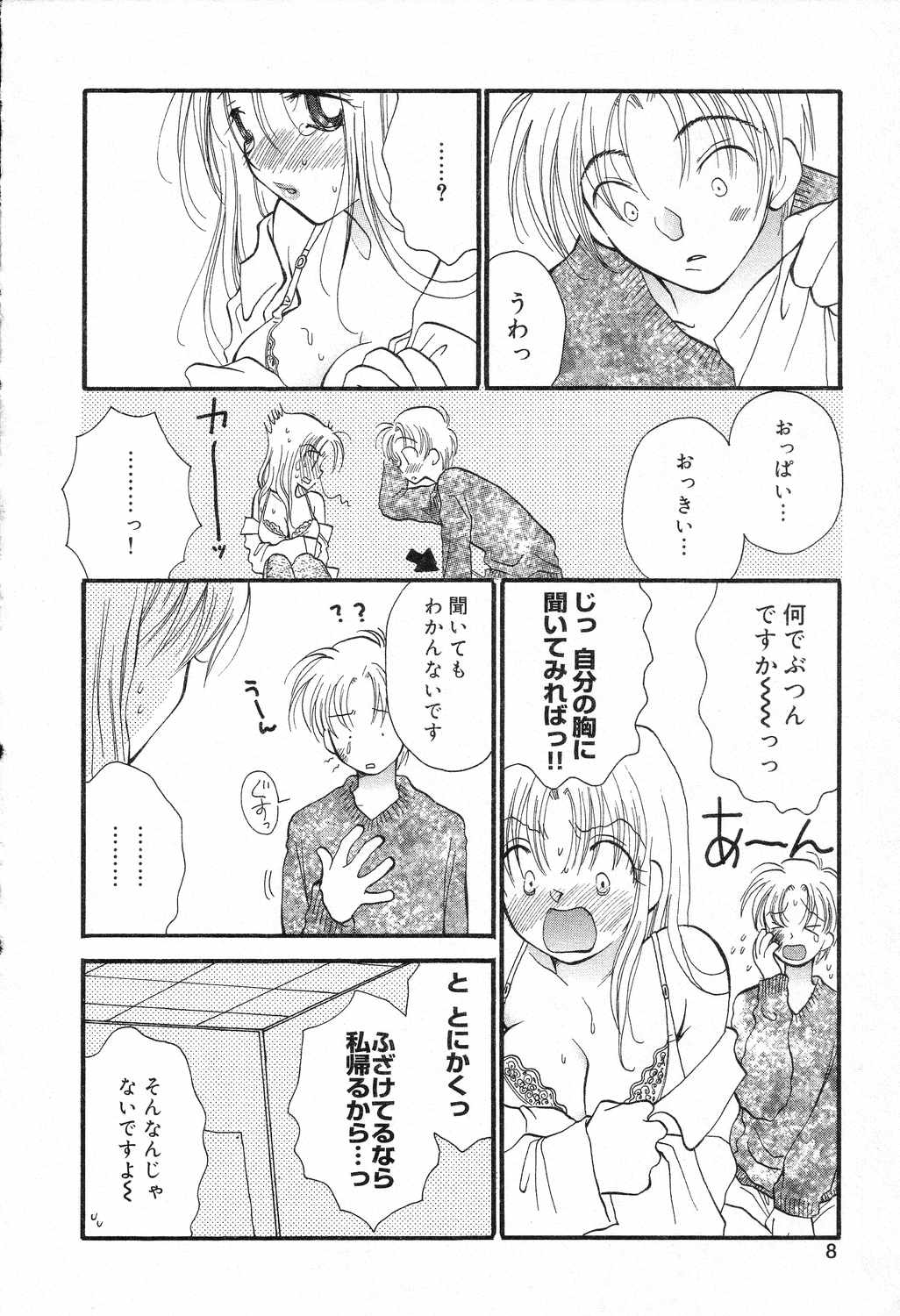 Bakunyuu Tengoku ♡ page 9 full
