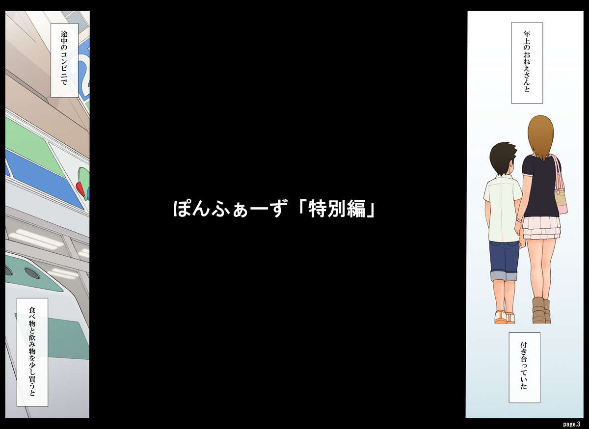 Ponpharse - Tokubetsu Hen page 3 full