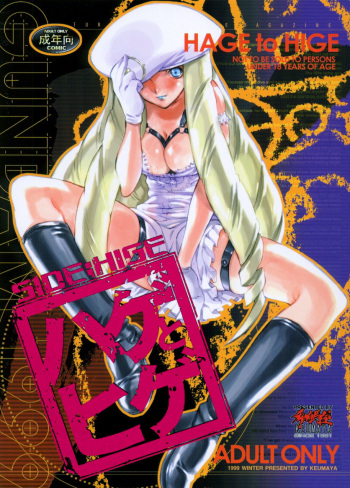 Hage to Hige SIDE HIGE cover