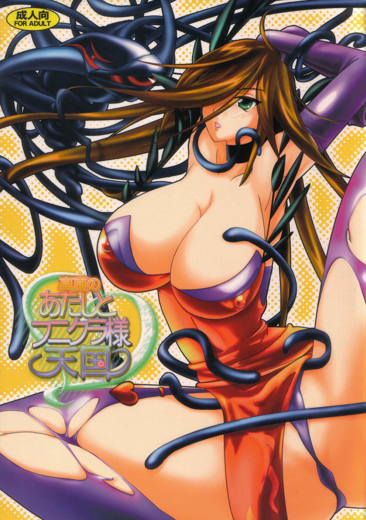 Manatsu no Atashi to Funikura-sama Tengoku page 1 full
