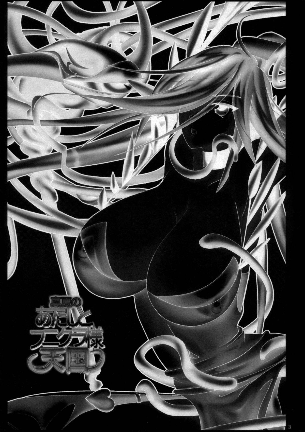 Manatsu no Atashi to Funikura-sama Tengoku page 2 full