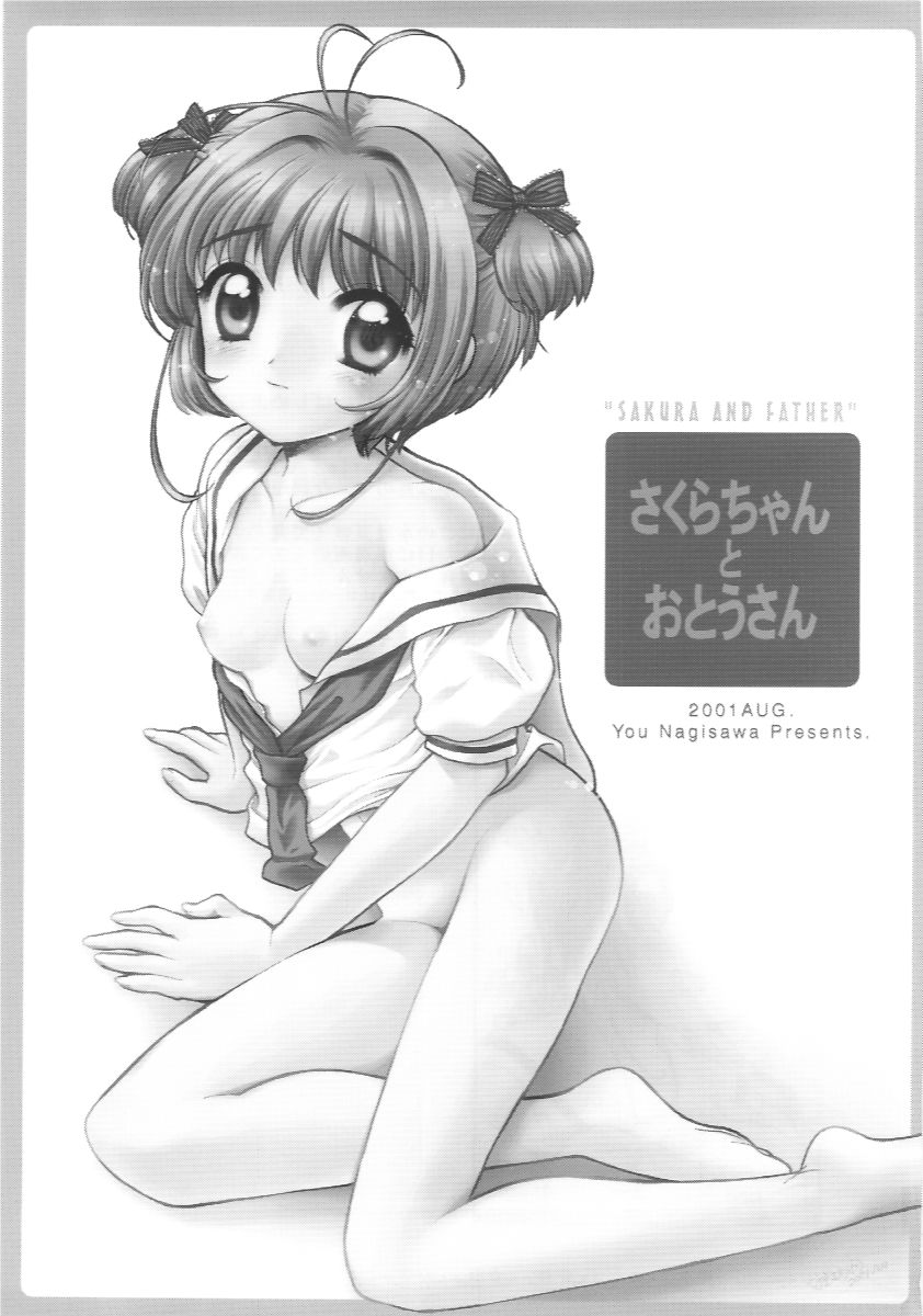 Sakura-chan to Otou-san - Sakura and Father page 2 full