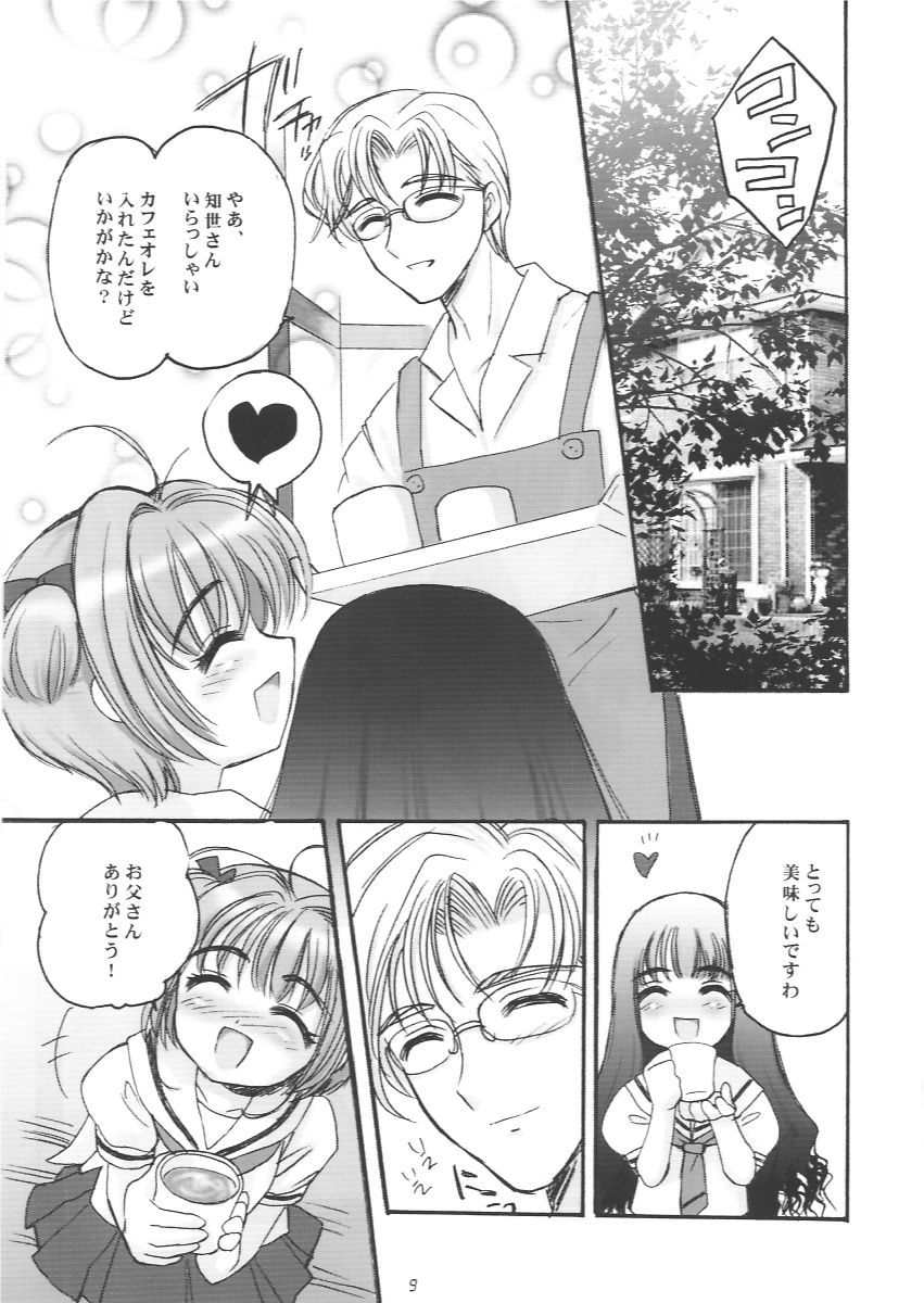 Sakura-chan to Otou-san - Sakura and Father page 8 full