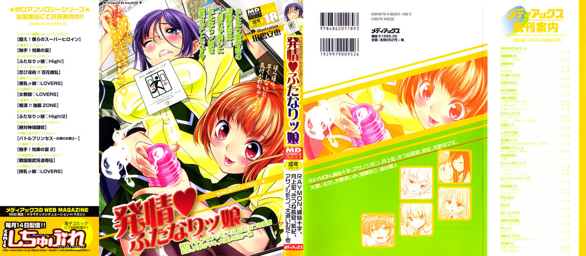 Hatsujou Futanarikko page 1 full