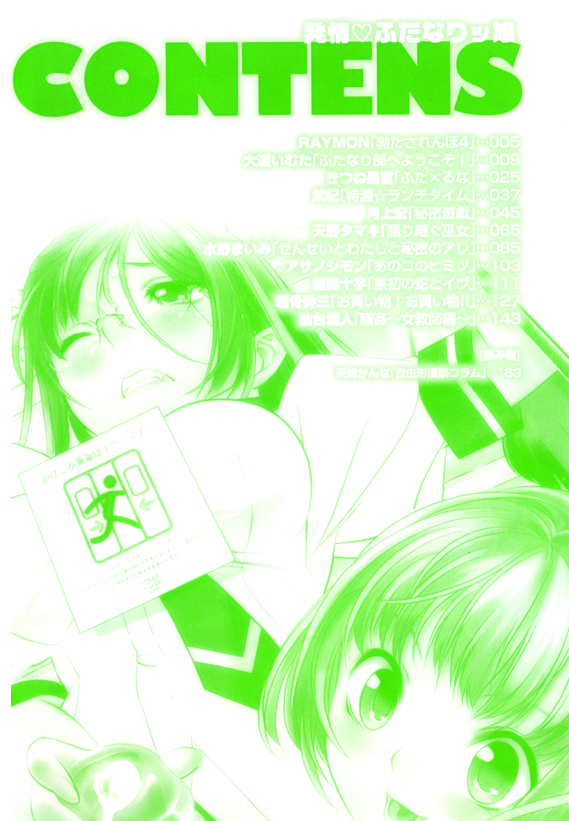 Hatsujou Futanarikko page 5 full
