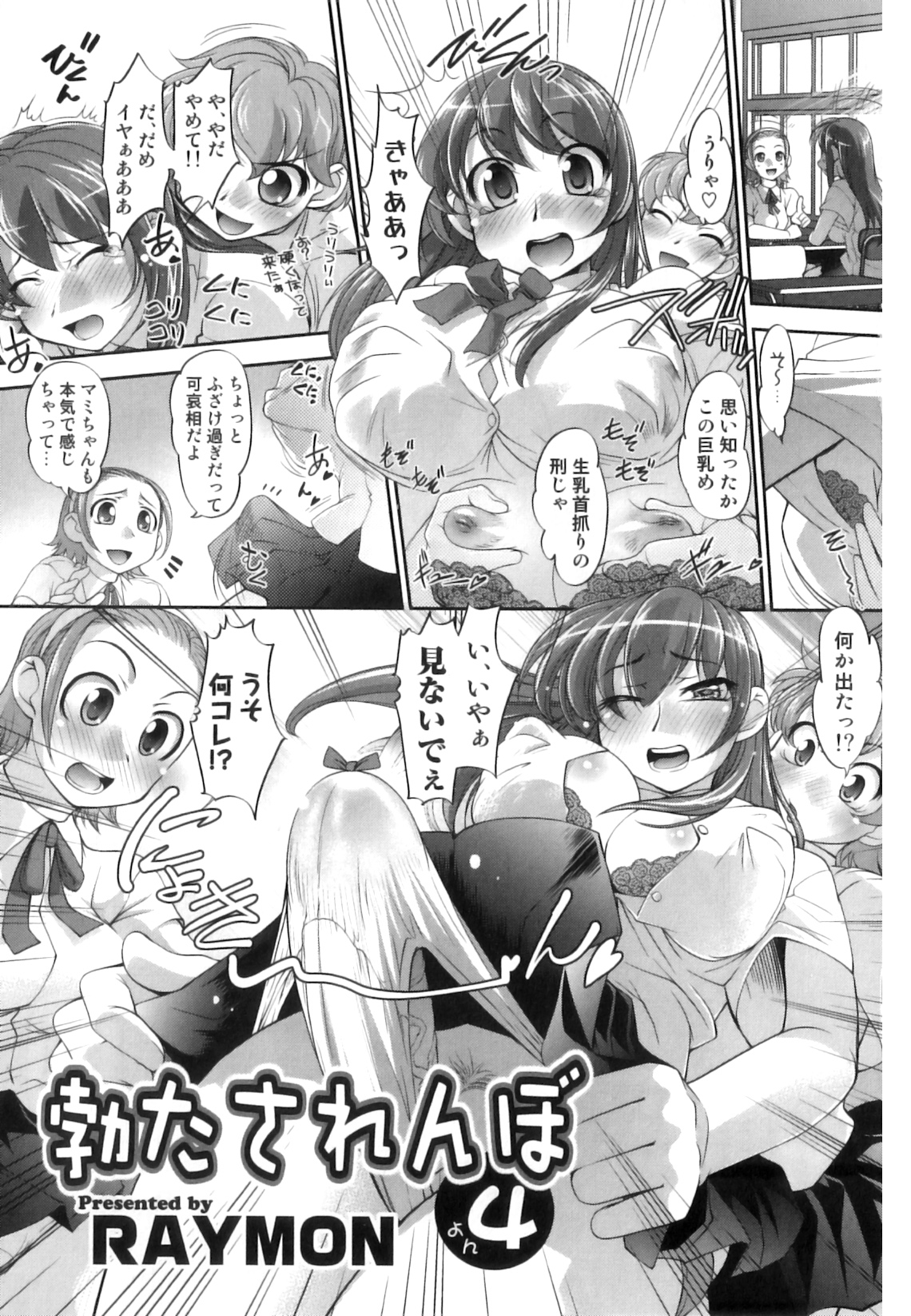 Hatsujou Futanarikko page 6 full