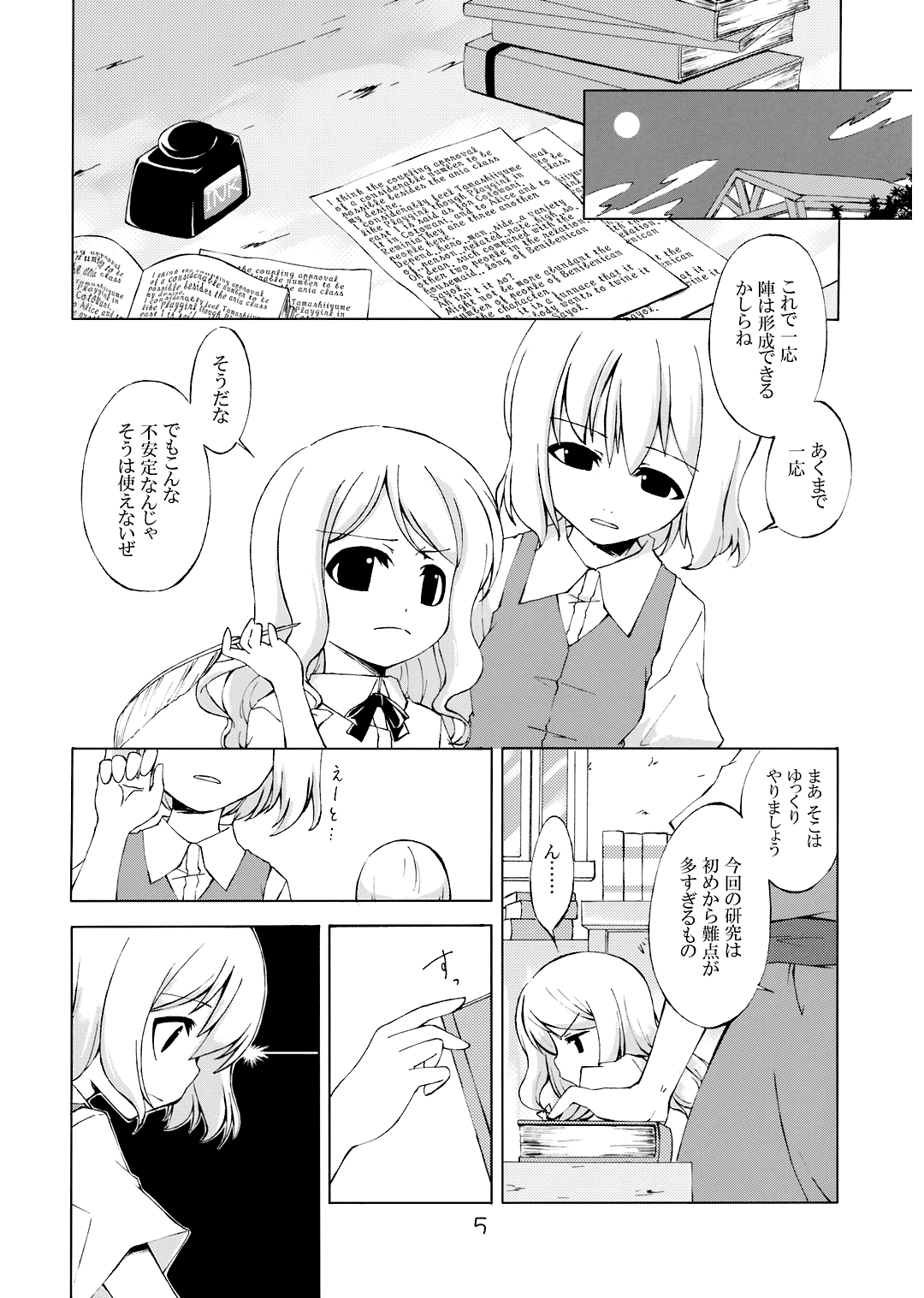 Jikai, Shimeji Kinshi page 3 full