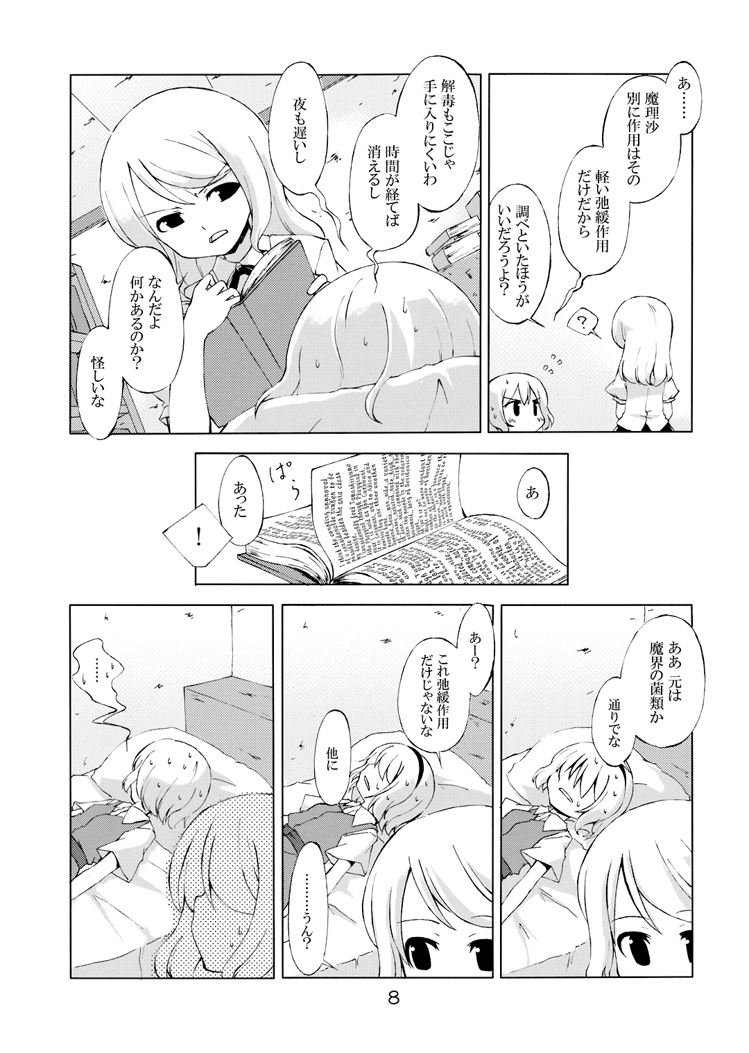 Jikai, Shimeji Kinshi page 6 full