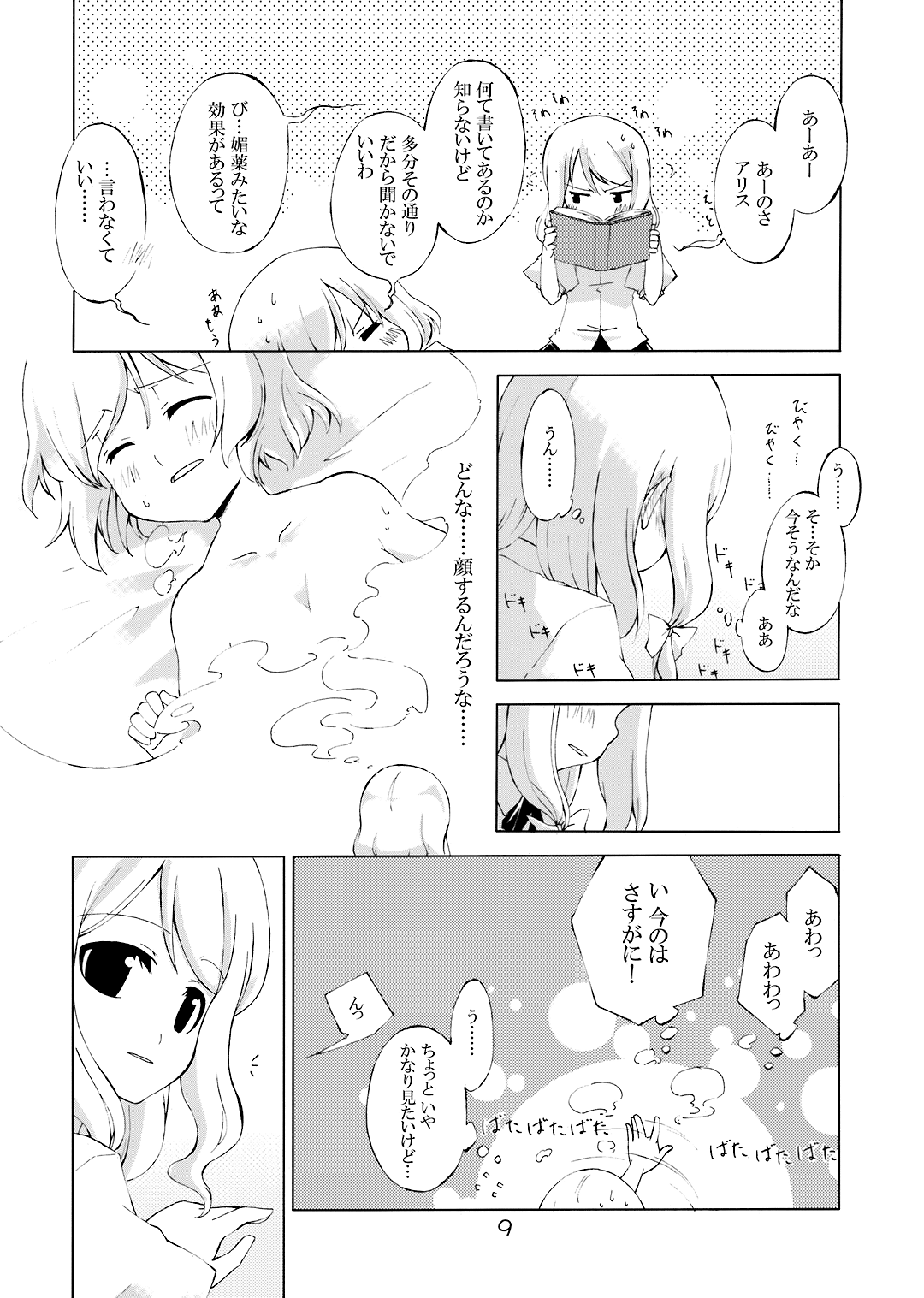 Jikai, Shimeji Kinshi page 7 full