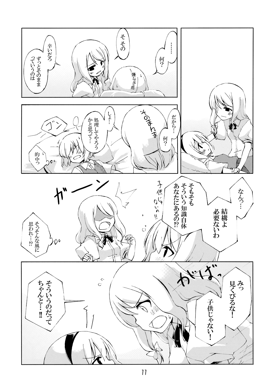 Jikai, Shimeji Kinshi page 9 full