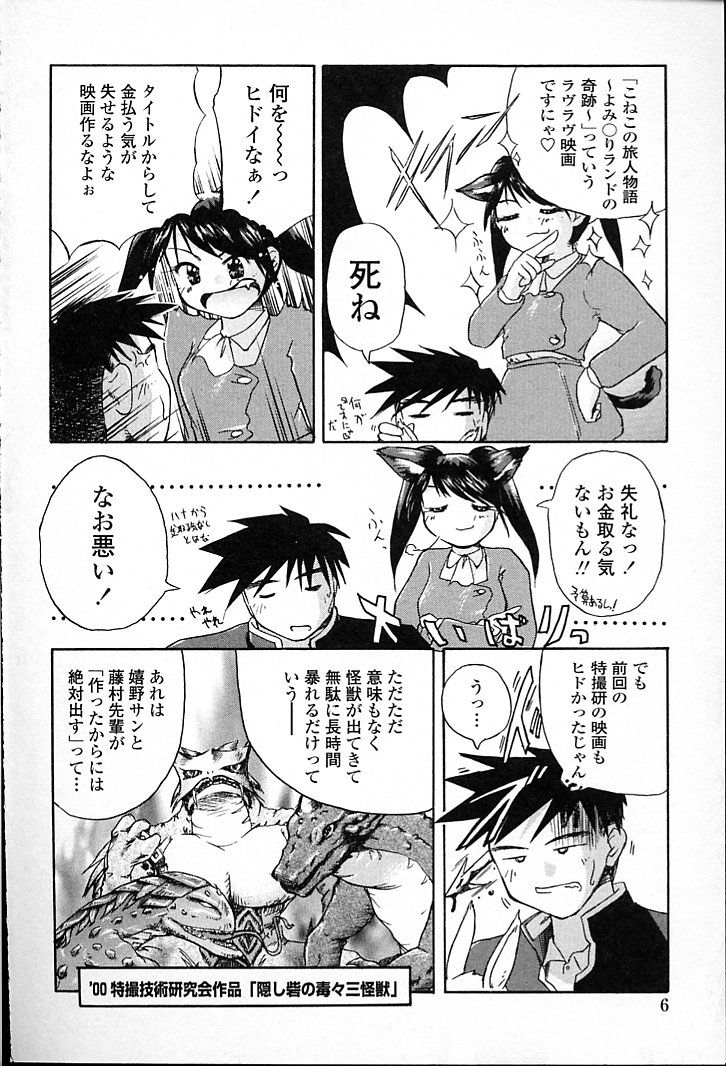 AOiro-DaiO-dO page 8 full