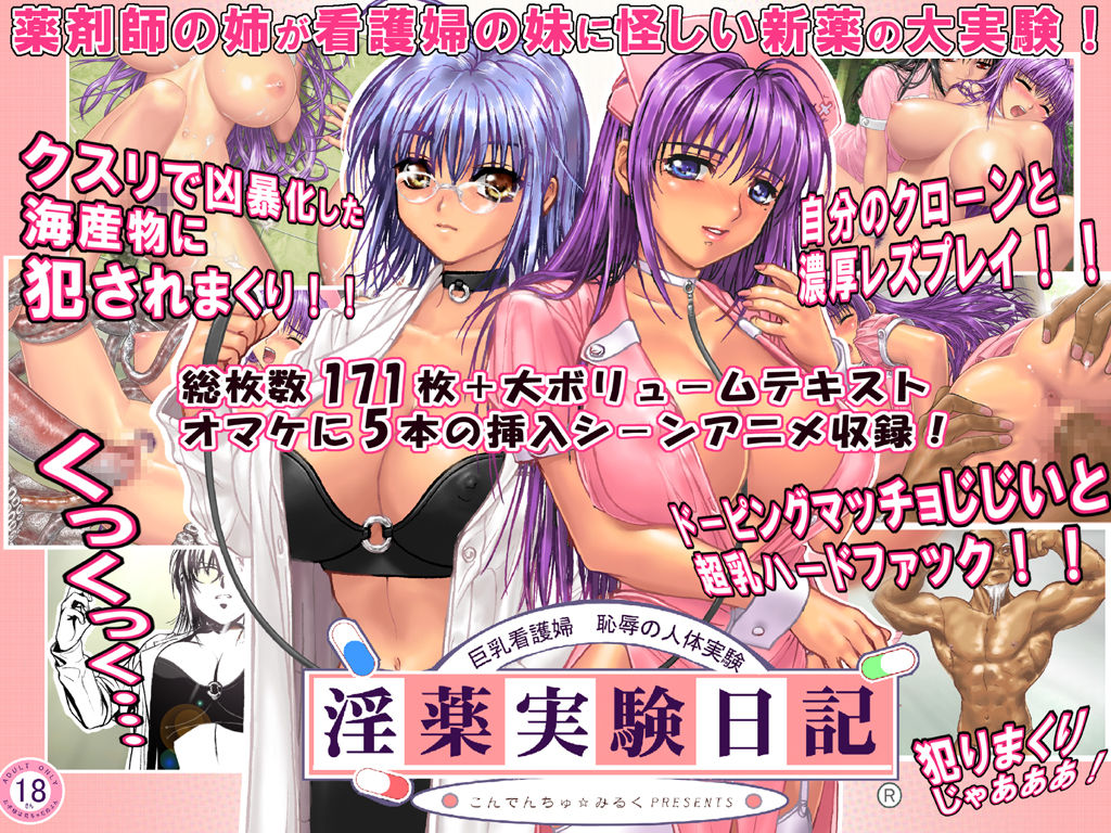 Inyaku Jikken Nikki page 1 full