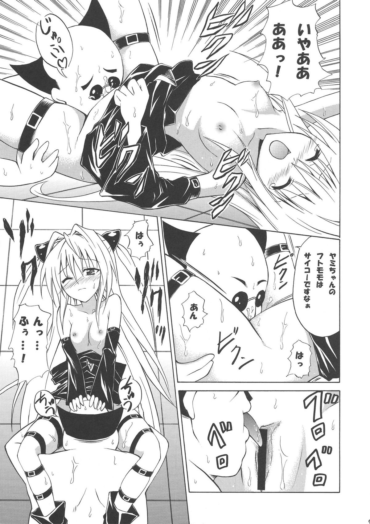 YAMIMAN page 9 full