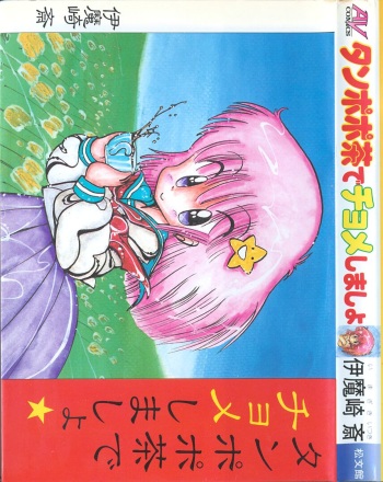 Tanpopo Cha de Chome Shimasho cover
