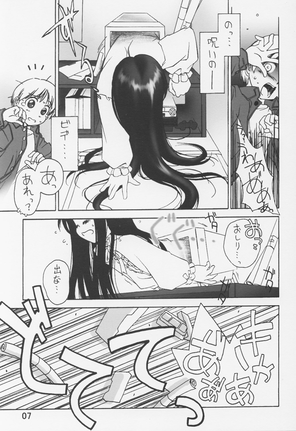 Noroi no Video 1 page 8 full