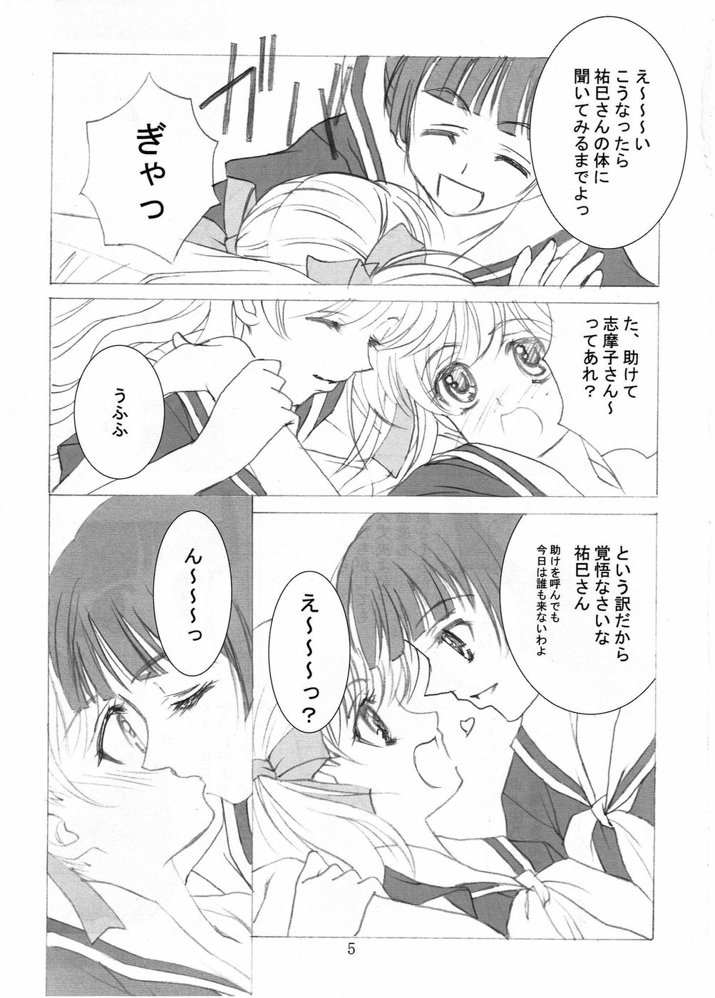 ROSE SWEETS IV page 5 full