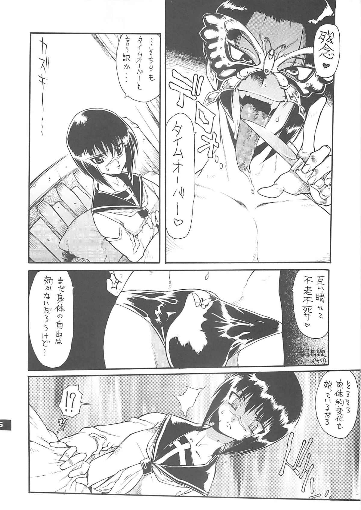 MEAN STREAK page 5 full