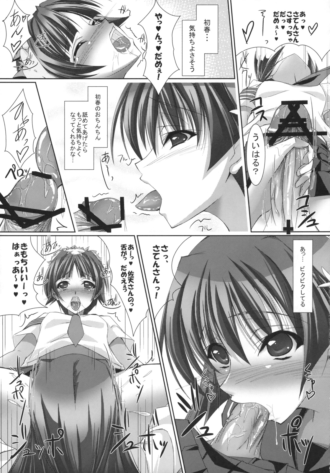 Uiharu gaa!!! Tsukamaeteee!!!! Uiharu gaa! Gamenhajiii!!!! Burst Yondeee!!! Mada Hairuuu!! Uiharu gaa!!!!... Tsu Chikazuitee!!! Uiharu gaa Kimetaaa!!!! page 8 full