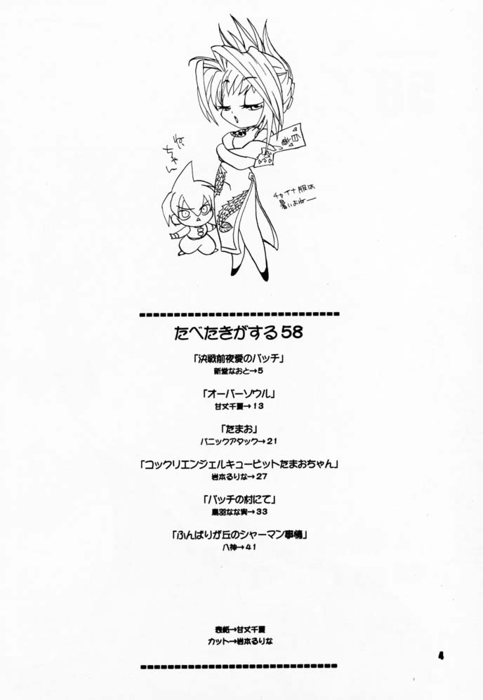 Tabeta Kigasuru 58 page 3 full