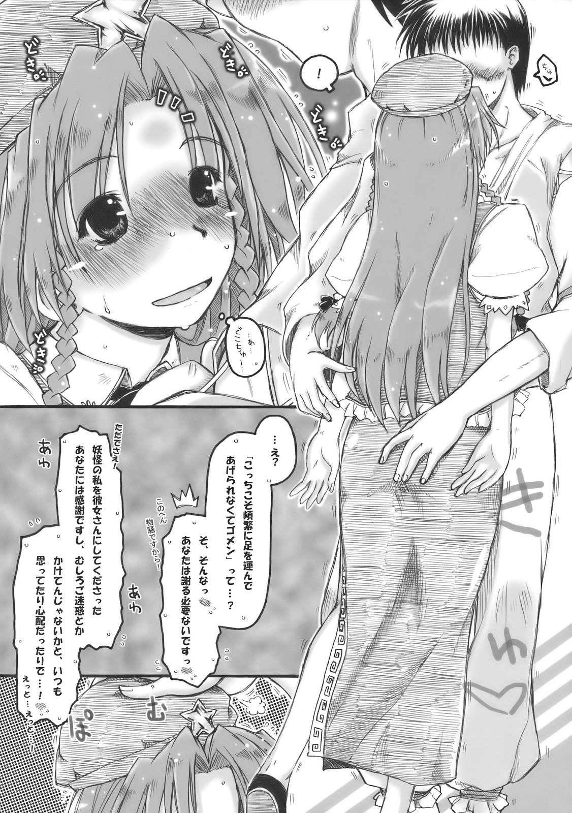 Meiling to、Tadatada... Aibiki shite Ichaicha suru dake no... Hon. page 6 full