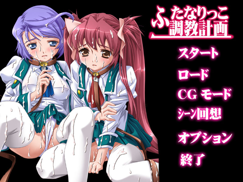 Futanarikko Choukyou Kikaku page 1 full