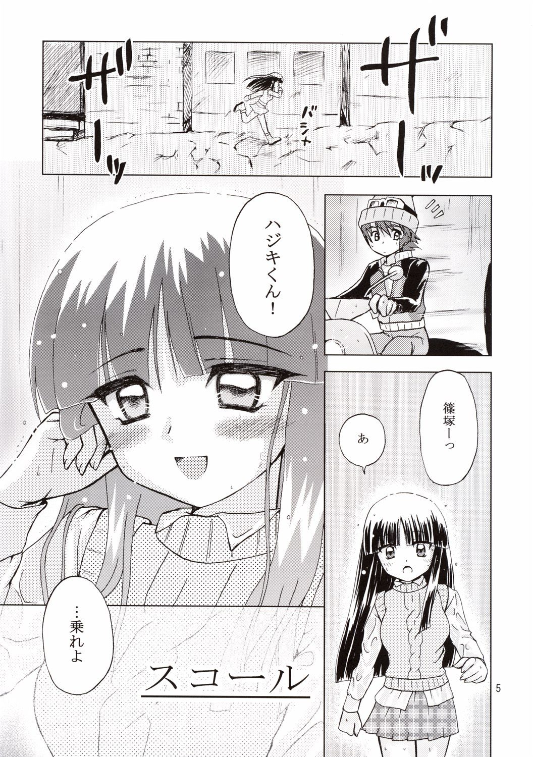 RAIN LILY page 5 full