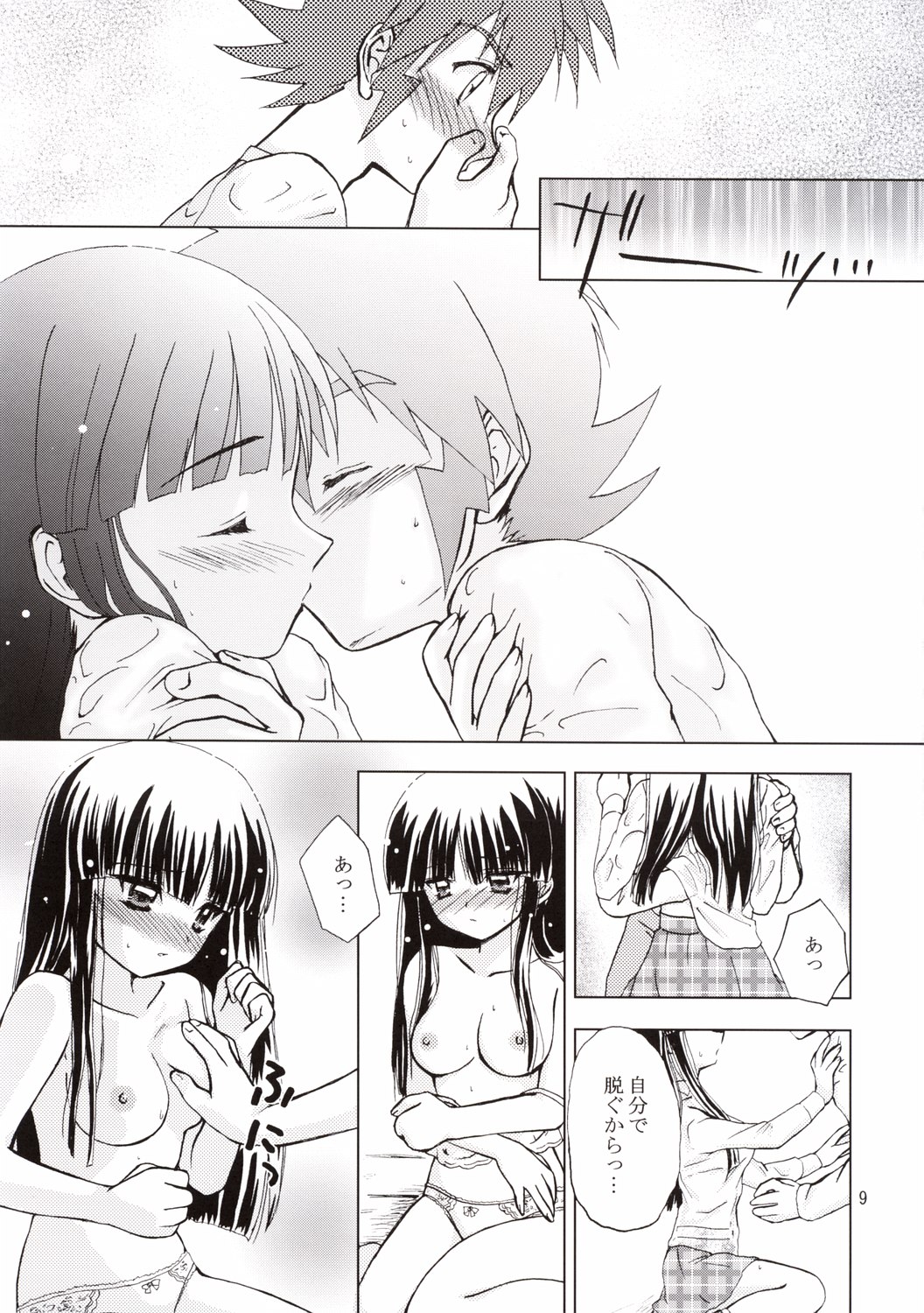RAIN LILY page 9 full