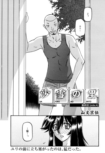 Sayuki no Sato Ch 18a cover