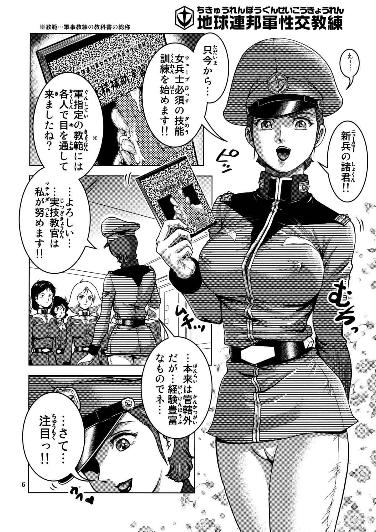 Chikyuu Renpougun Seikou Kyouren page 5 full