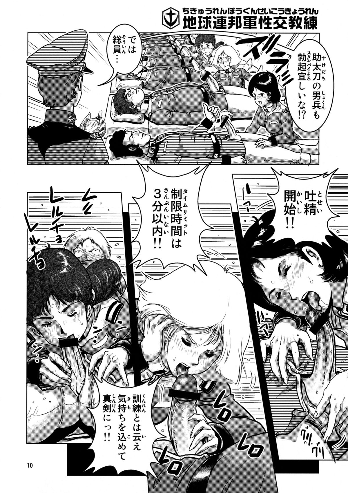 Chikyuu Renpougun Seikou Kyouren page 9 full