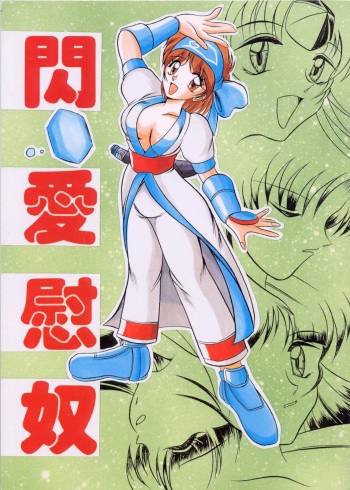 Sen Ainu cover